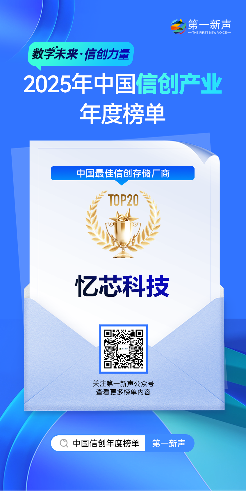 1756375241434473.png 憶芯信創(chuàng)海報(bào).png